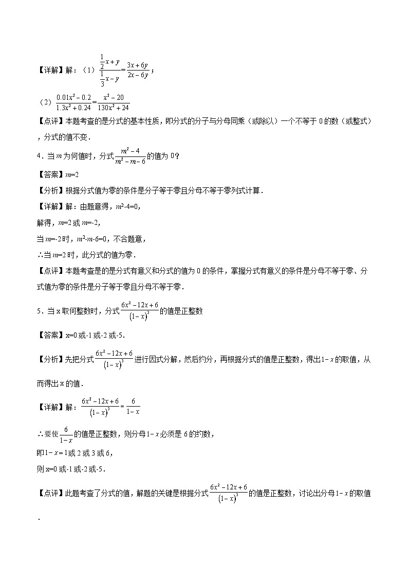 2024版人教版班级上册期末专项练习第15章：分式（简答题专练）（解析版）八年级数学人教版第2页