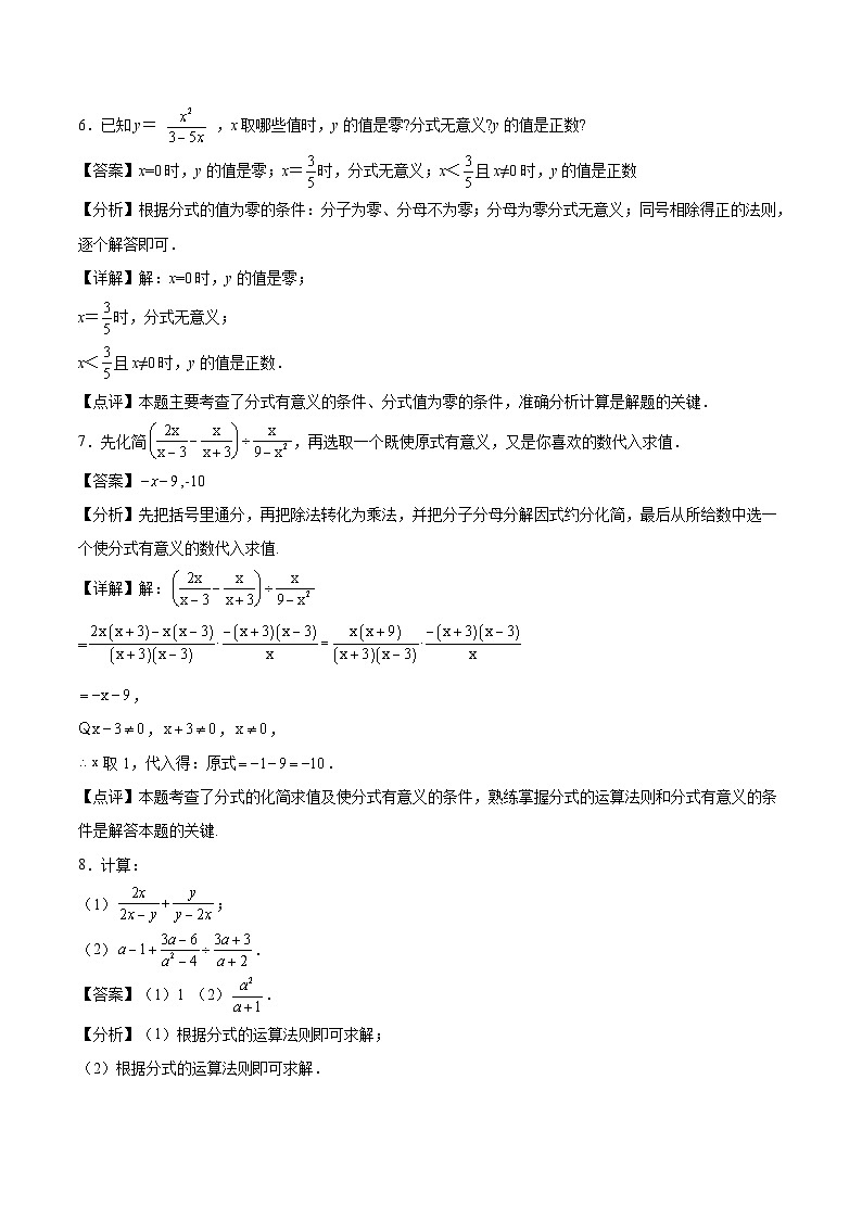2024版人教版班级上册期末专项练习第15章：分式（简答题专练）（解析版）八年级数学人教版第3页