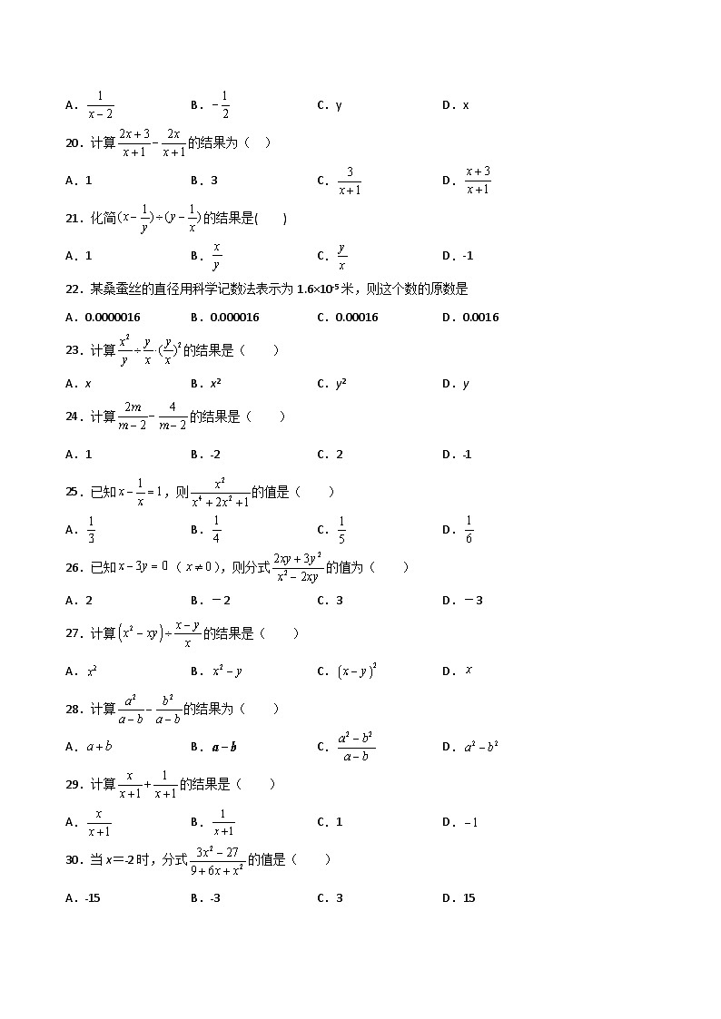 2024版人教版班级上册期末专项练习第15章：分式（选择题专练）（原卷版）八年级数学人教版第3页