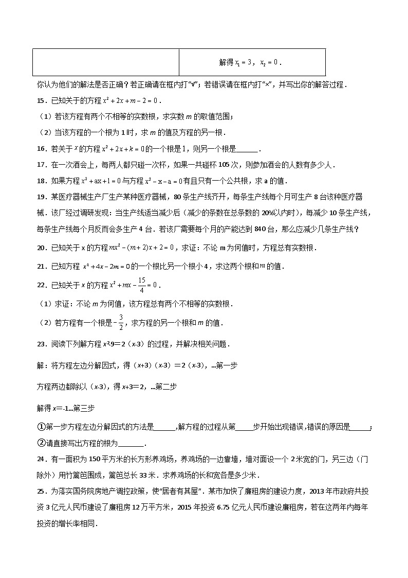 2024版人教版九年级上册期末专项练习第21章：一元二次方程（简答题专练）（原卷版）九年级数学人教版第3页