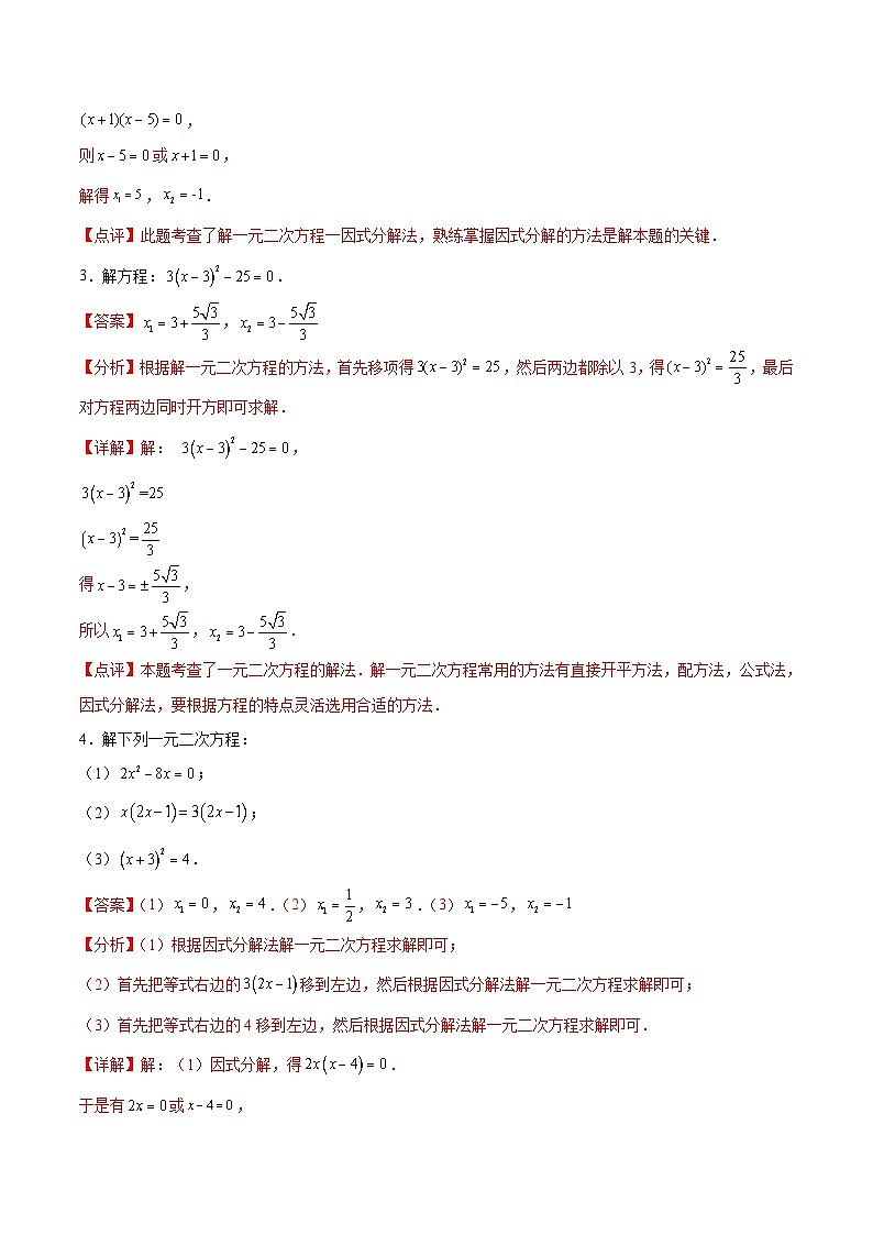 2024版人教版九年级上册期末专项练习第21章：一元二次方程（简答题专练）（解析版）九年级数学人教版第2页
