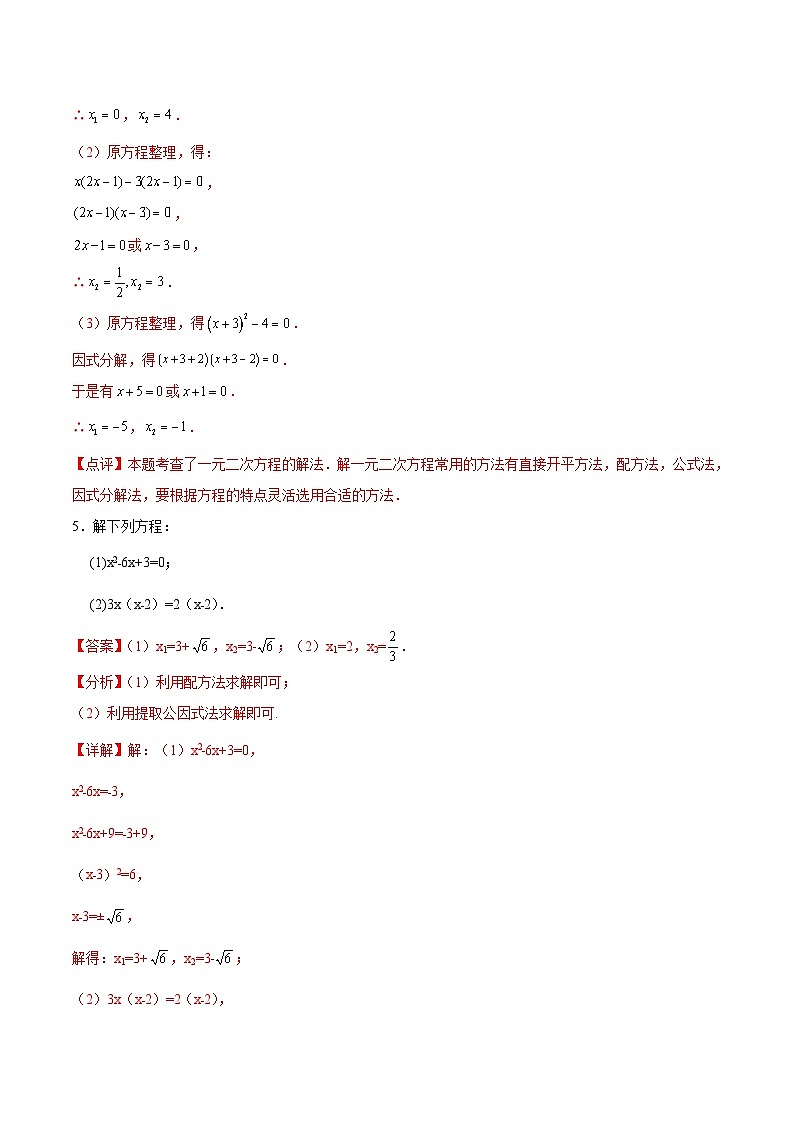 2024版人教版九年级上册期末专项练习第21章：一元二次方程（简答题专练）（解析版）九年级数学人教版第3页