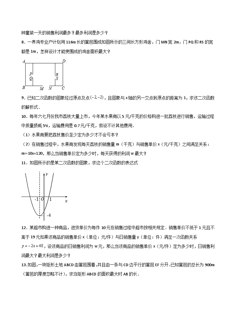 2024版人教版九年级上册期末专项练习第22章：二次函数（简答题专练）（原卷版）九年级数学人教版第2页
