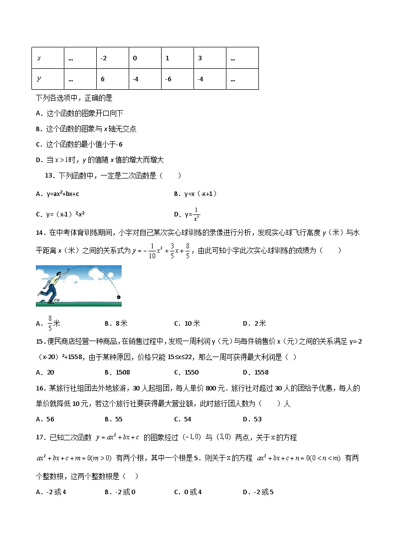 2024版人教版九年级上册期末专项练习第22章：二次函数（选择题专练）（原卷版）九年级数学人教版第3页