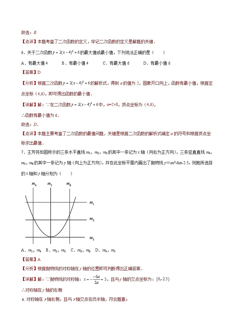 2024版人教版九年级上册期末专项练习第22章：二次函数（选择题专练）（解析版）九年级数学人教版第3页