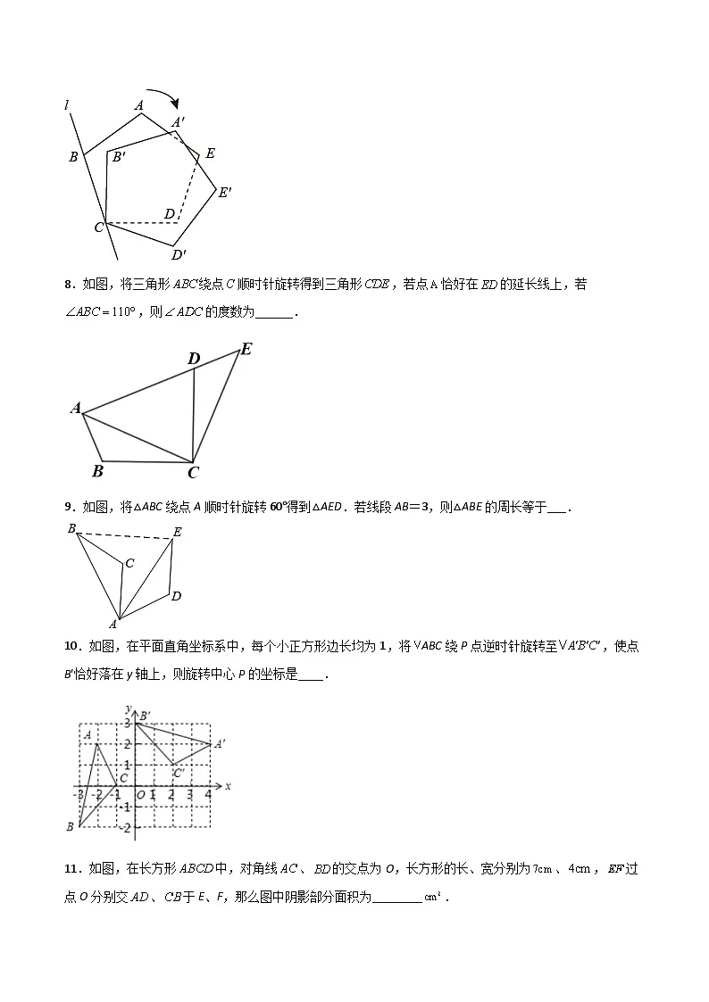 2024版人教版九年级上册期末专项练习第23章：旋转（填空题专练）（原卷版）九年级数学人教版第2页