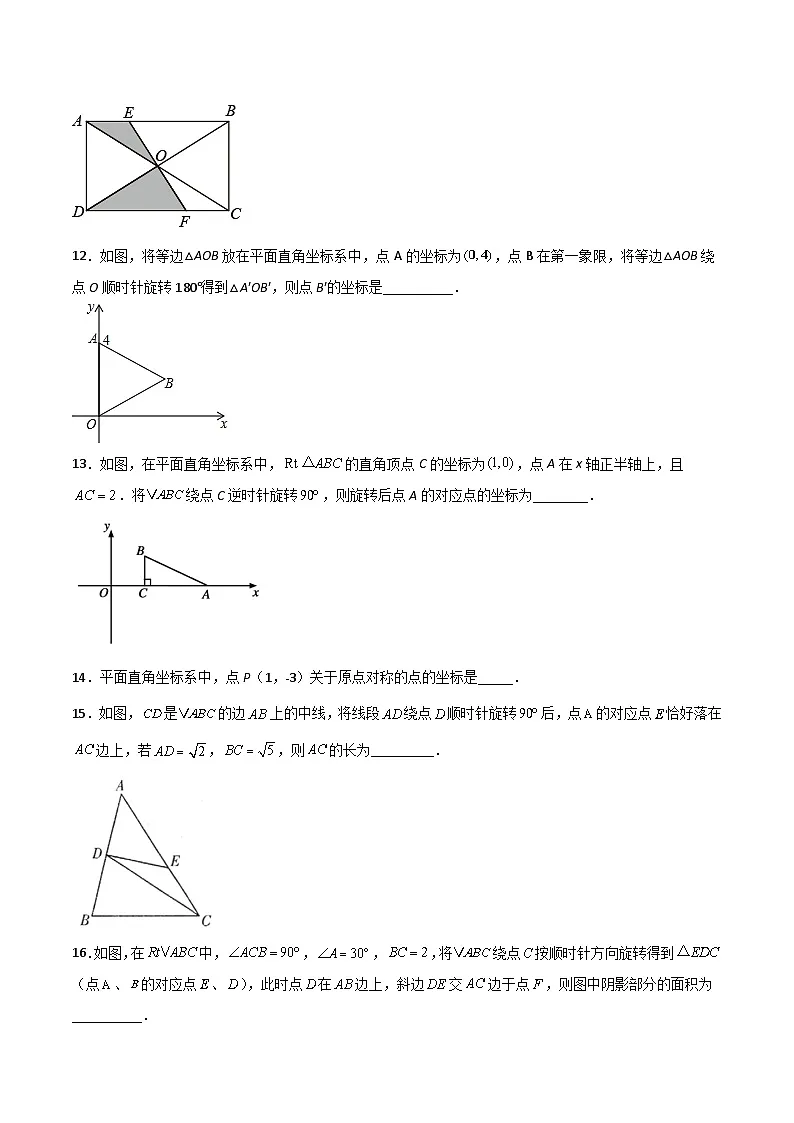 2024版人教版九年级上册期末专项练习第23章：旋转（填空题专练）（原卷版）九年级数学人教版第3页
