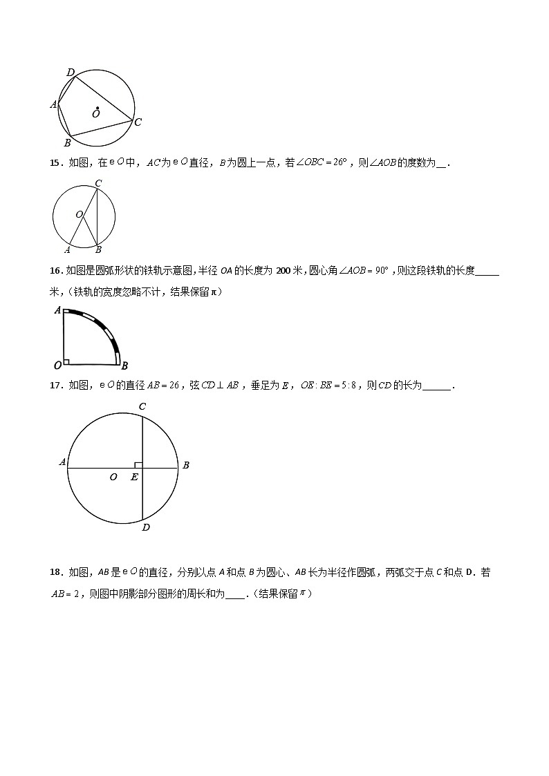 2024版人教版九年级上册期末专项练习第24章：圆（填空题专练）（原卷版）九年级数学人教版第3页
