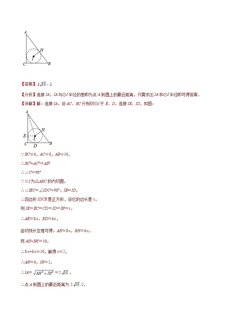2024版人教版九年级上册期末专项练习第24章：圆（填空题专练）（解析版）九年级数学人教版第2页