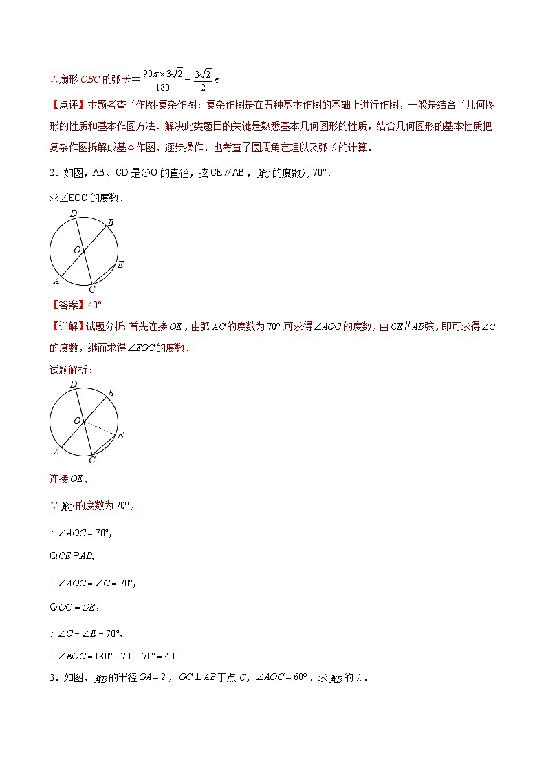 2024版人教版九年级上册期末专项练习第24章：圆（简答题专练）（解析版）九年级数学人教版第2页