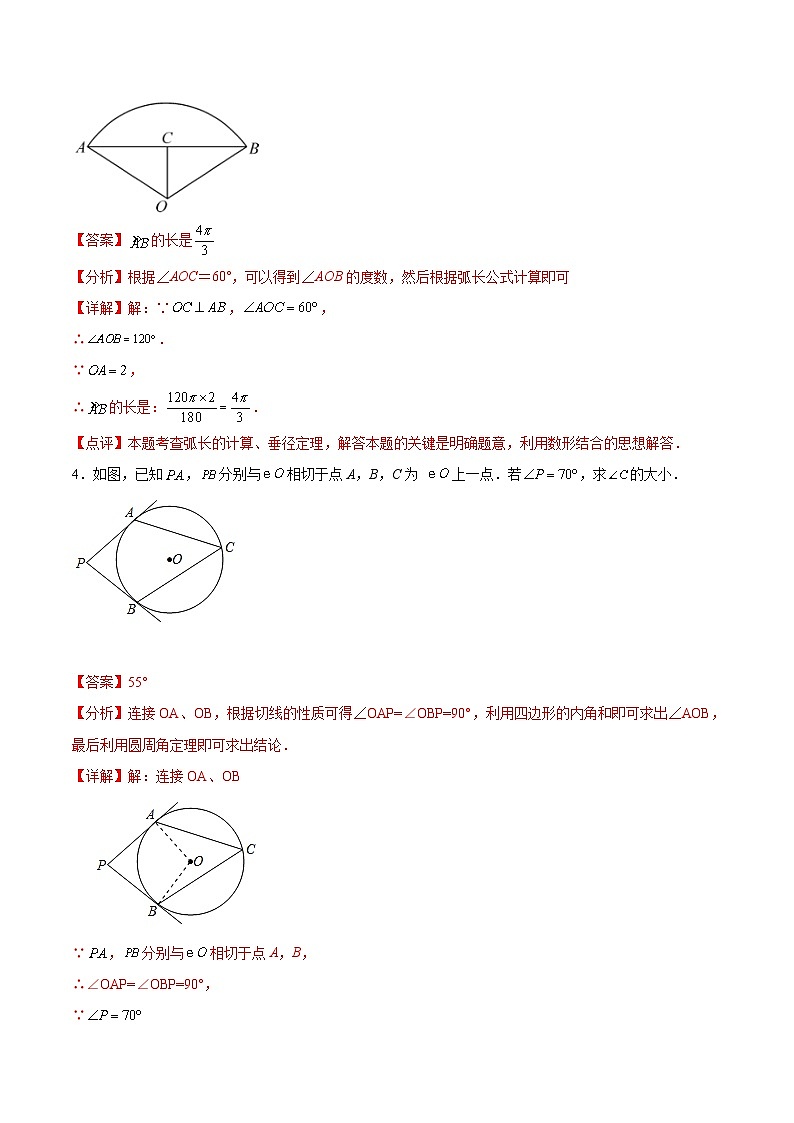 2024版人教版九年级上册期末专项练习第24章：圆（简答题专练）（解析版）九年级数学人教版第3页