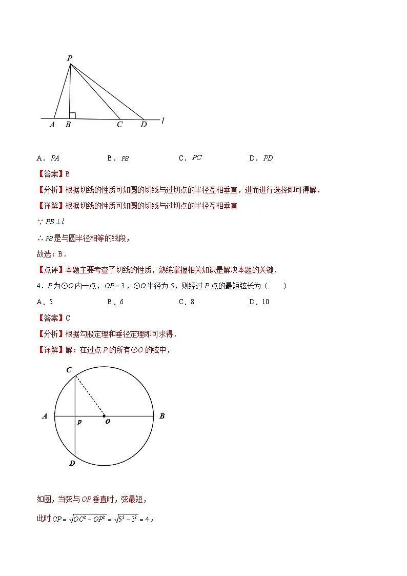 2024版人教版九年级上册期末专项练习第24章：圆（选择题专练）（解析版）九年级数学人教版第2页