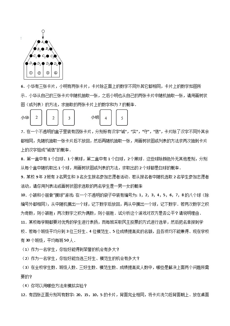 2024版人教版九年级上册期末专项练习第25章：概率初步（简答题专练）（原卷版）九年级数学人教版第2页