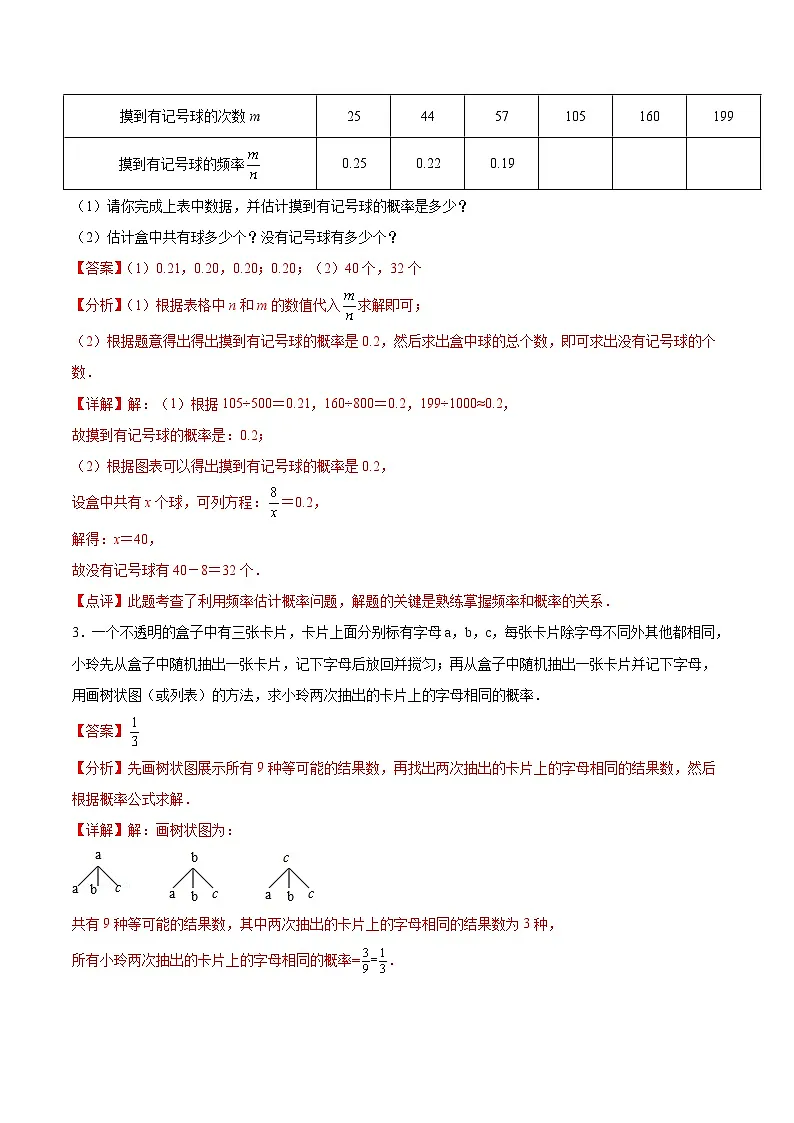 2024版人教版九年级上册期末专项练习第25章：概率初步（简答题专练）（解析版）九年级数学人教版第2页