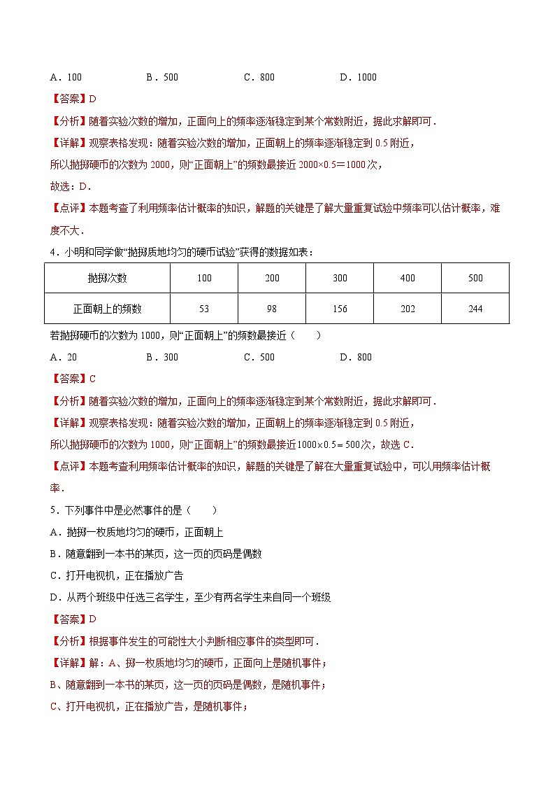 2024版人教版九年级上册期末专项练习第25章：概率初步（选择题专练）（解析版）九年级数学人教版第2页
