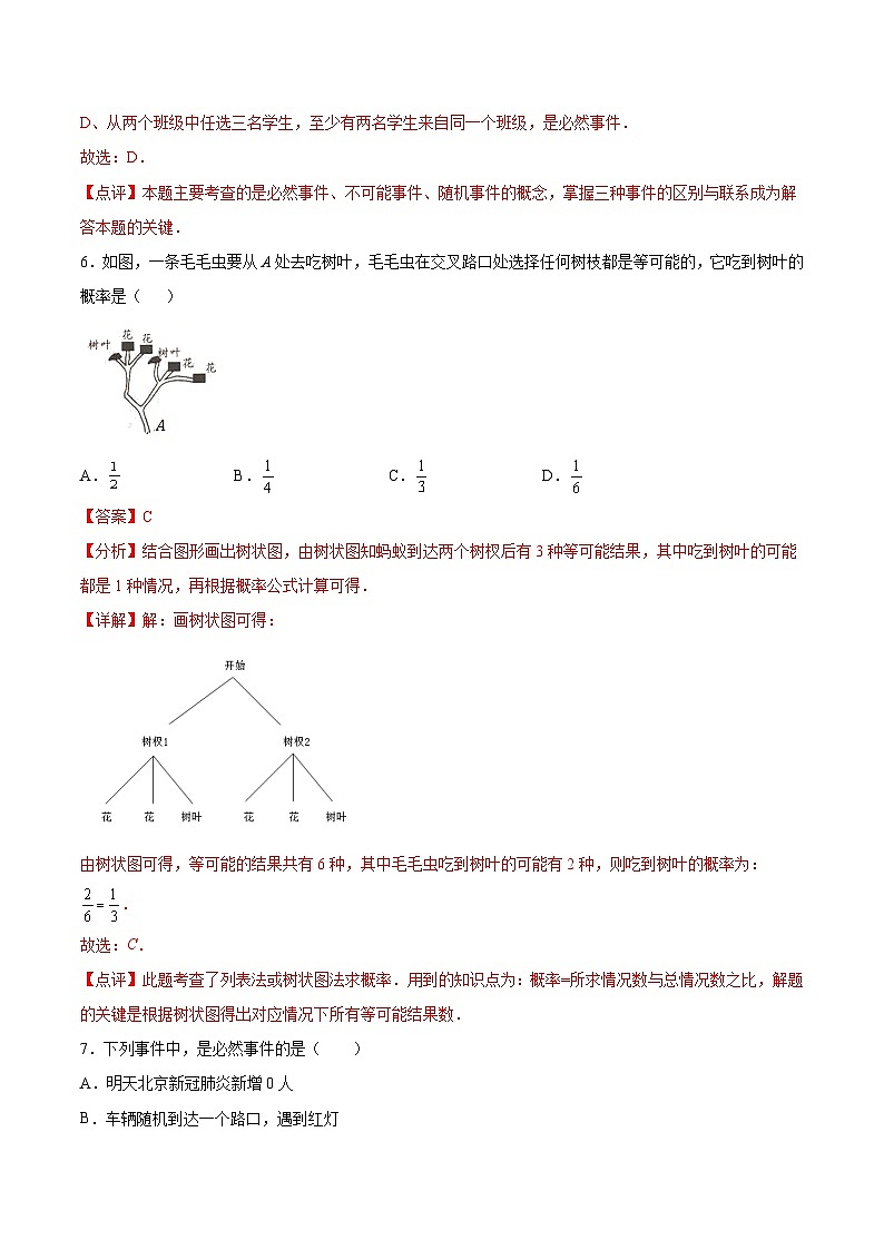 2024版人教版九年级上册期末专项练习第25章：概率初步（选择题专练）（解析版）九年级数学人教版第3页