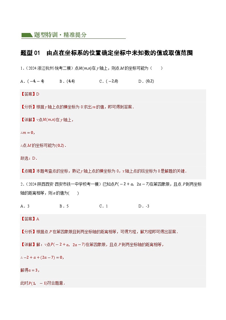 中考数学第一轮专项复习专题 02 函数及其性质练习（解析版）第3页