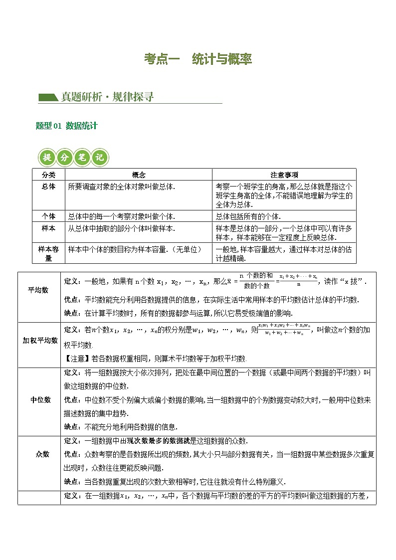 中考数学第一轮专项复习专题专题09 统计与概率（讲练）（原卷版）第3页