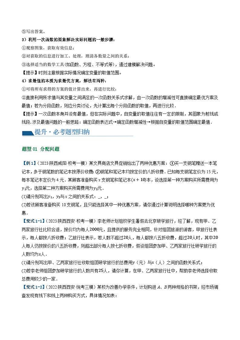 中考数学第一轮专项复习专题第11讲 一次函数的应用（讲义）（原卷版）第3页