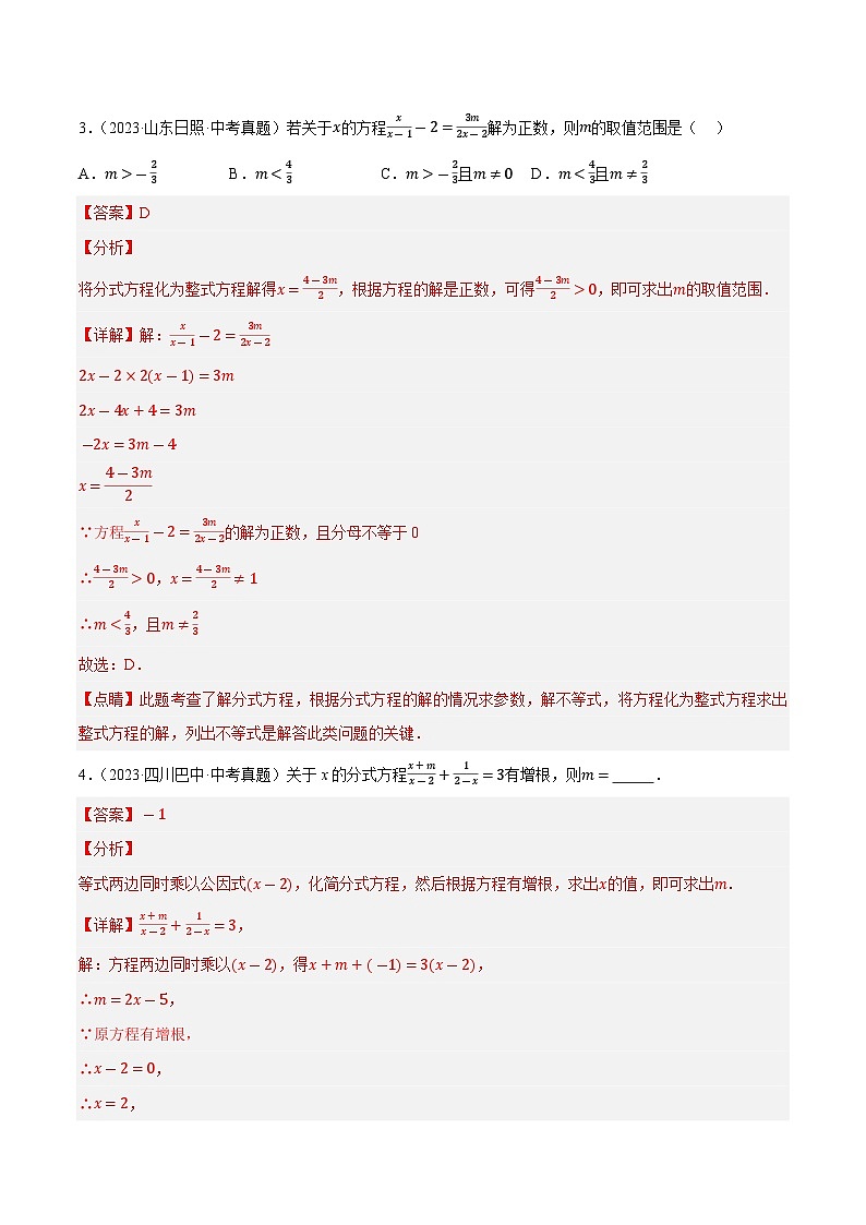 中考数学第一轮专项复习专题重难点02 含参类方程与不等式问题练习（解析版）第3页