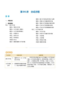 中考数学第一轮专项复习专题第06讲 分式方程（讲义）（解析版）