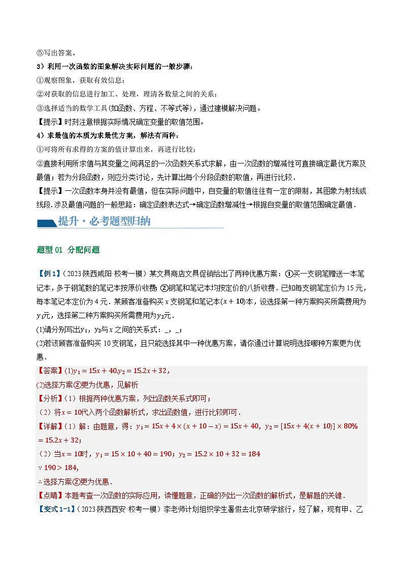 中考数学第一轮专项复习专题第11讲 一次函数的应用（讲义）（解析版）第3页