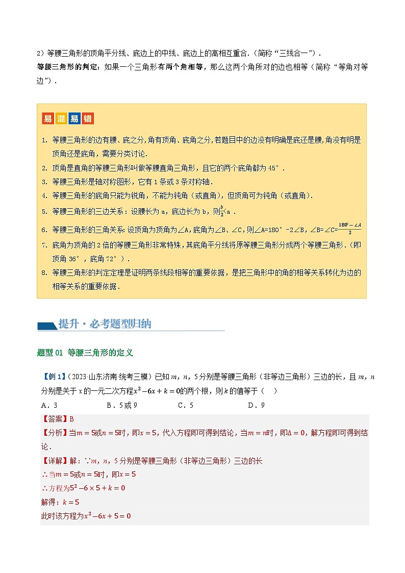 中考数学第一轮专项复习专题第18讲 等腰三角形（讲义）（解析版）第3页