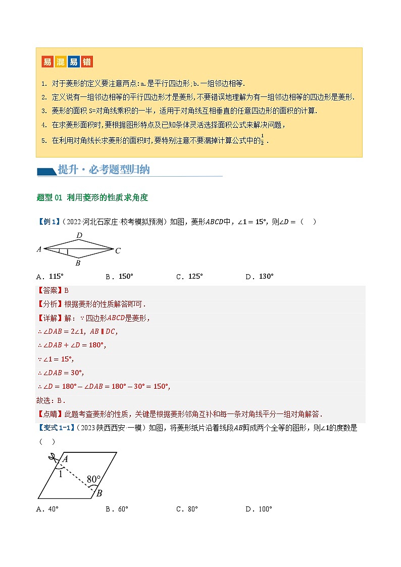 中考数学第一轮专项复习专题第24讲 特殊四边形-菱形（讲义）（解析版）第3页