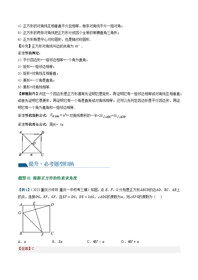 中考数学第一轮专项复习专题第25讲 特殊四边形-正方形与梯形（讲义）（解析版）第3页