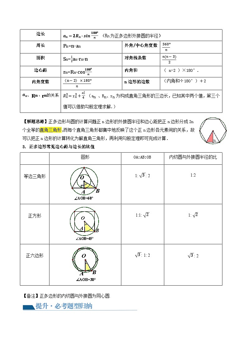 中考数学第一轮专项复习专题第28讲 与圆有关的计算（讲义）（解析版）第3页