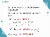 2025年沪教版（五四制）教材初中数学八年级上册21.3一元二次方程根的判别式课件+教案