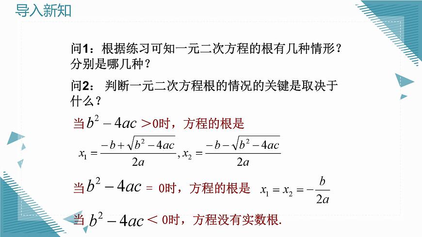 2025年沪教版（五四制）教材初中数学八年级上册21 (2)第3页