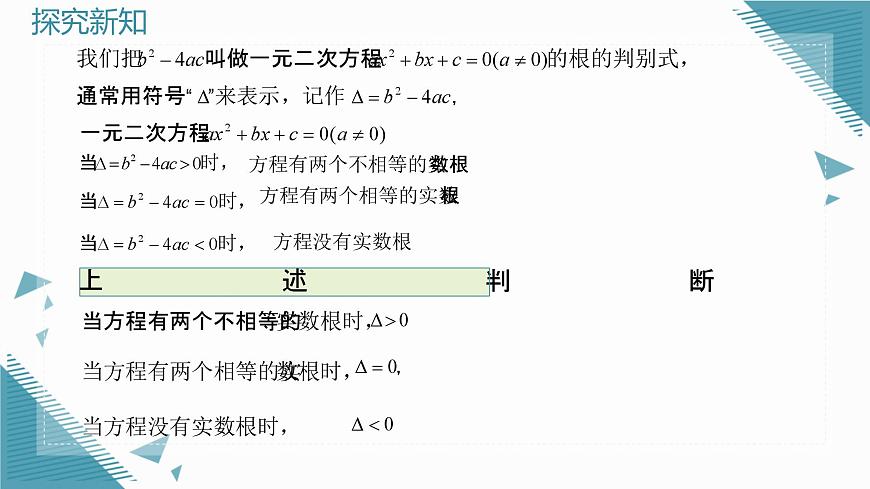 2025年沪教版（五四制）教材初中数学八年级上册21 (2)第4页