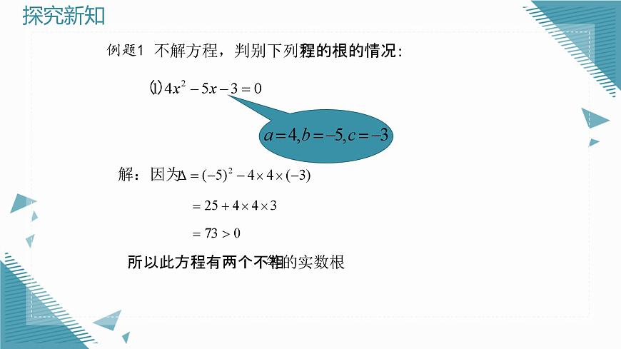 2025年沪教版（五四制）教材初中数学八年级上册21 (2)第5页