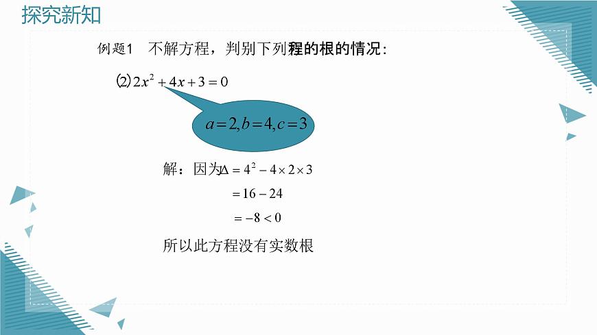 2025年沪教版（五四制）教材初中数学八年级上册21 (2)第6页