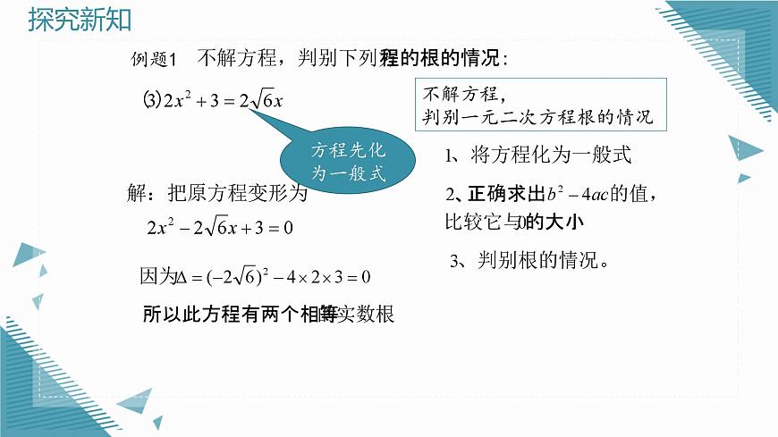2025年沪教版（五四制）教材初中数学八年级上册21 (2)第7页