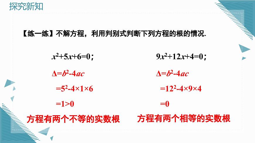 2025年沪教版（五四制）教材初中数学八年级上册21 (2)第8页