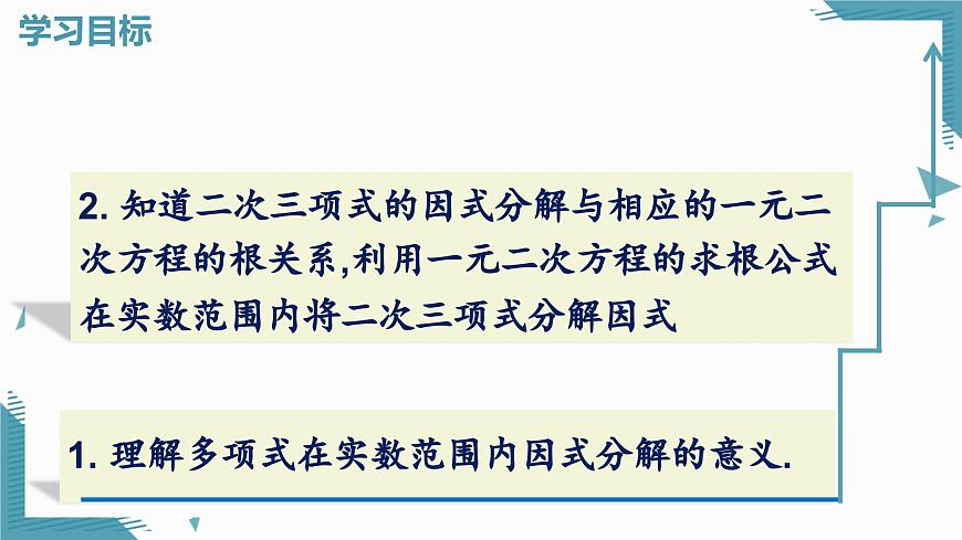 2025年沪教版（五四制）教材初中数学八年级上册21 (1)第2页