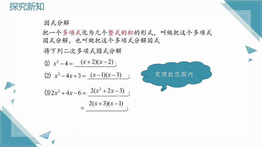 2025年沪教版（五四制）教材初中数学八年级上册21 (1)第3页