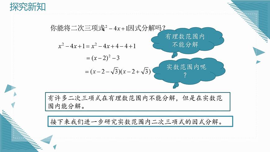 2025年沪教版（五四制）教材初中数学八年级上册21 (1)第4页