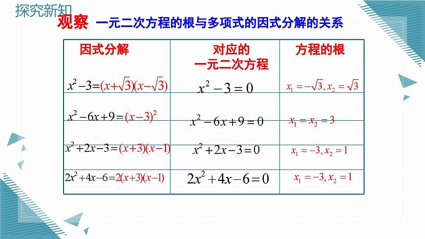 2025年沪教版（五四制）教材初中数学八年级上册21 (1)第6页