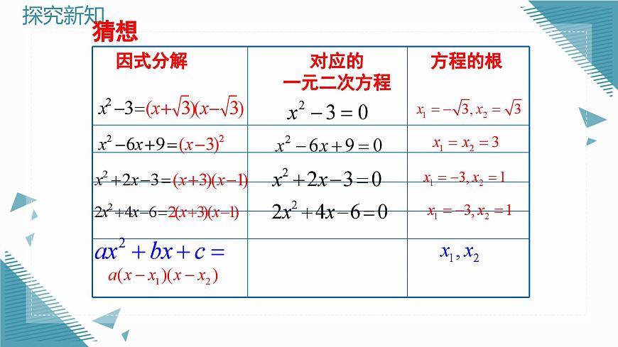 2025年沪教版（五四制）教材初中数学八年级上册21 (1)第7页