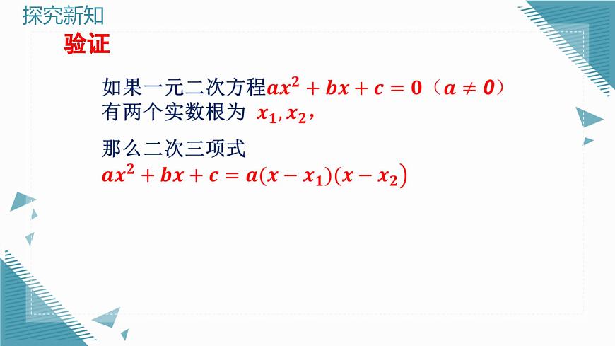 2025年沪教版（五四制）教材初中数学八年级上册21 (1)第8页
