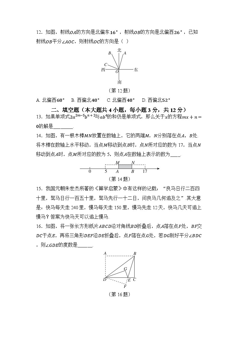 人教版七年级数学上册  期末 综合测试卷第3页