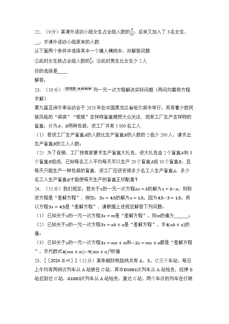 2025年秋苏科版七年级数学上册  第4章 综合测试卷第3页