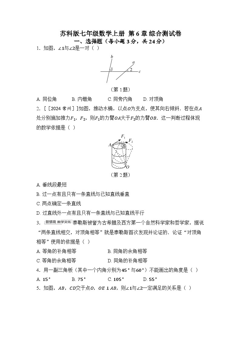 2025年秋苏科版七年级数学上册  第6章 综合测试卷第1页