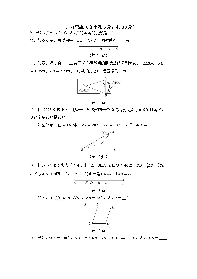 2025年秋苏科版七年级数学上册  第6章 综合测试卷第3页