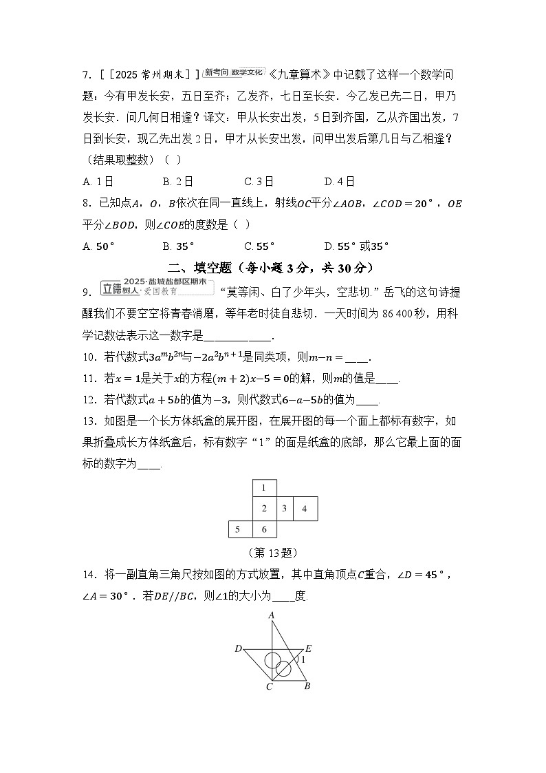 2025年秋苏科版七年级数学上册  期末综合测试卷第2页