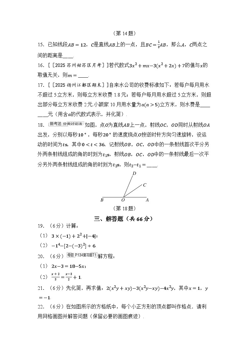 2025年秋苏科版七年级数学上册  期末综合测试卷第3页