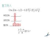 新冀教版八年级数学上册12.1.1分式及其基本性质 课件